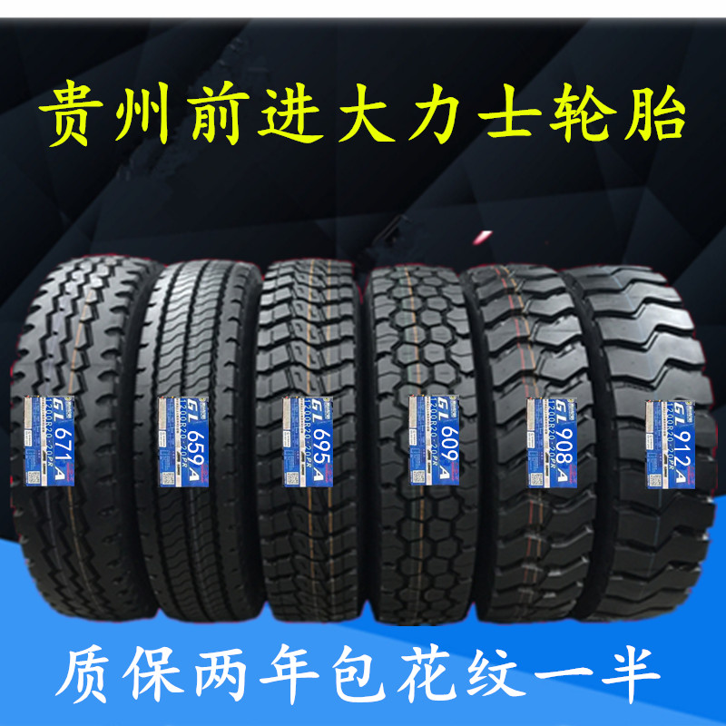 前进货车轮胎正品三包