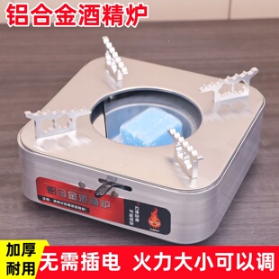 铝合金酒精炉商用饭店小火锅干锅锅具家用防风固体酒精专用炉子