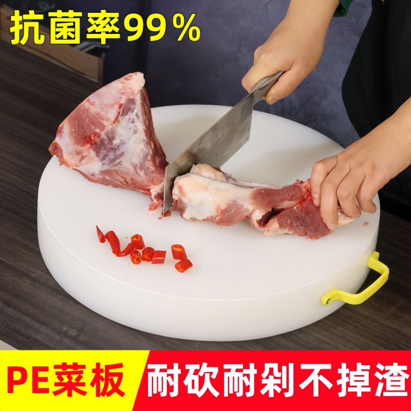 塑料砧板食品级PE胶菜板家用抗菌防霉商用菜墩切菜板加厚粘板刀板