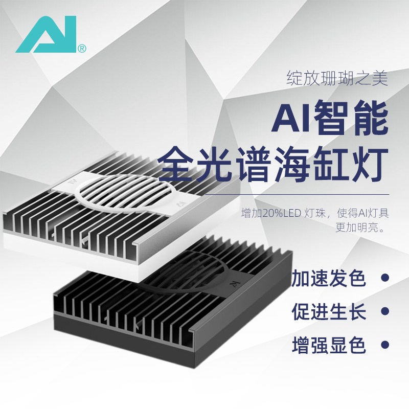 新款全光谱海水sps珊瑚缸美国ai灯16 32 64全套灯led珊瑚灯
