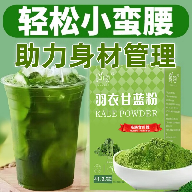 纯羽衣甘蓝粉官方旗舰店青汁蔬菜粉高膳食纤维代餐食品营养代餐粉