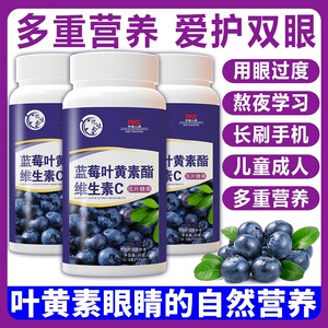 蓝莓叶黄素酯片正品官方旗舰店专用儿童中老年成人非专利软糖