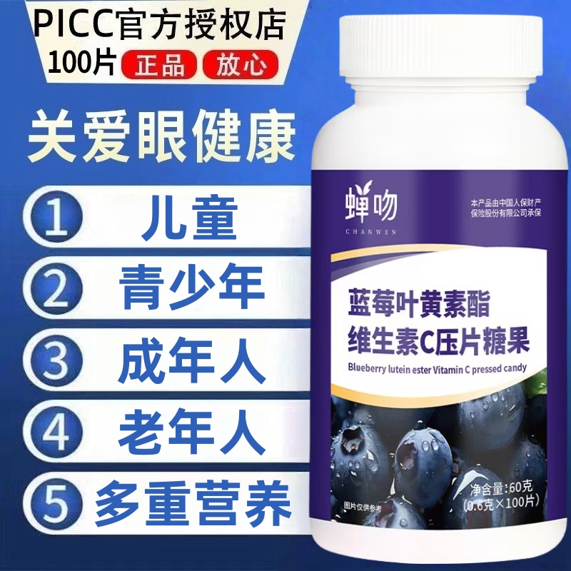 蝉吻蓝莓叶黄素酯片正品专用儿童中老年成人非近视专利软糖