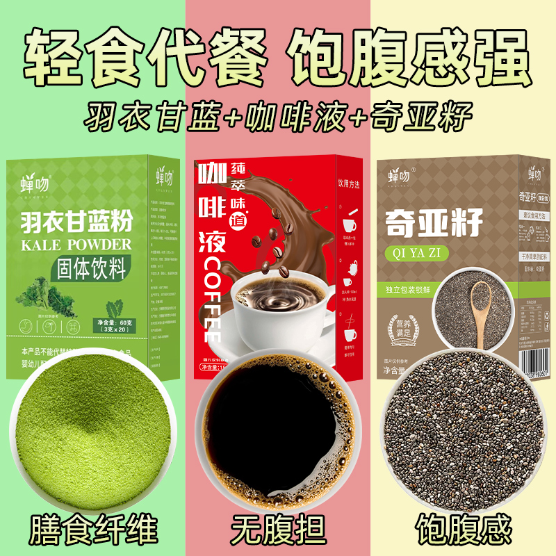 羽衣甘藍粉奇亞籽代餐膳食纖維粉