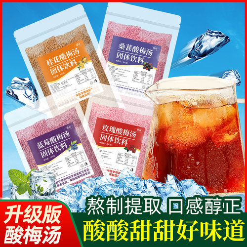 夏季饮品酸梅汤酸甜可口