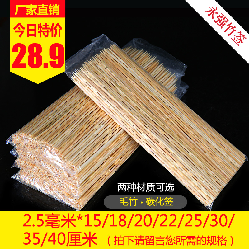 烧烤2.5mm*12/15/17/18/20/22/25/30/35/40cm 麻辣烫串串香竹签|ruв категории открытый/альпинизм/в поход/Поездки товаров, плита/посуда/мангалы товаров, барбекю аксессуары, бамбук - от Buy2taobao.com для оказания профессиональной услуги покупки агента Taobao