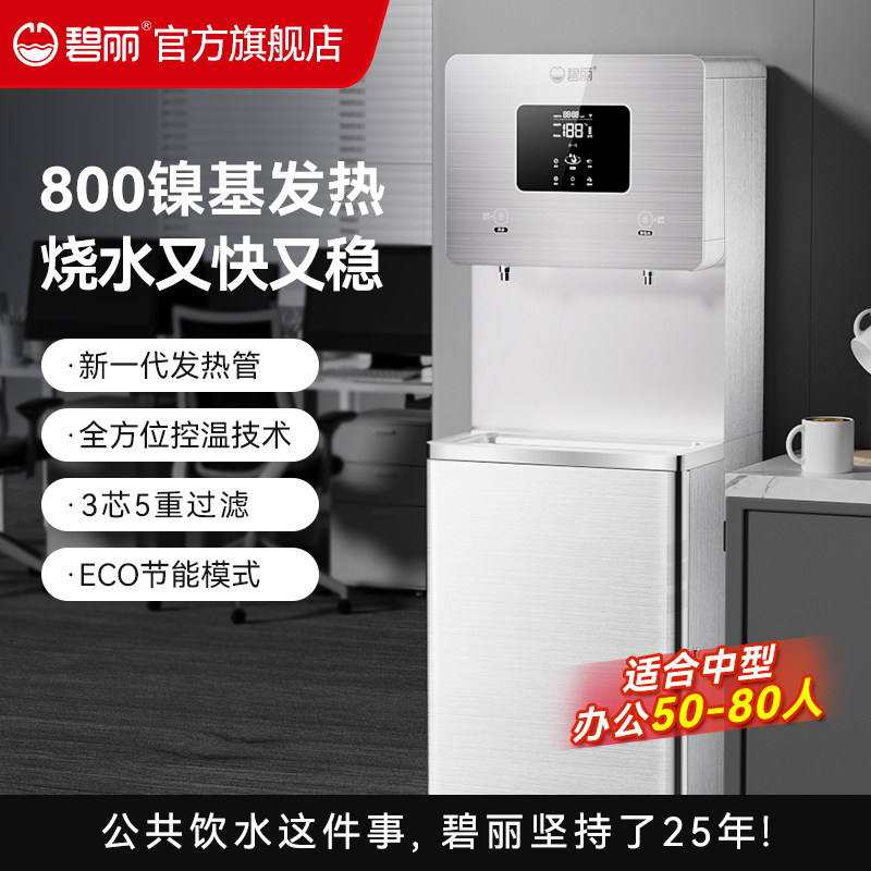 碧丽商用大容量电开水器饮水机