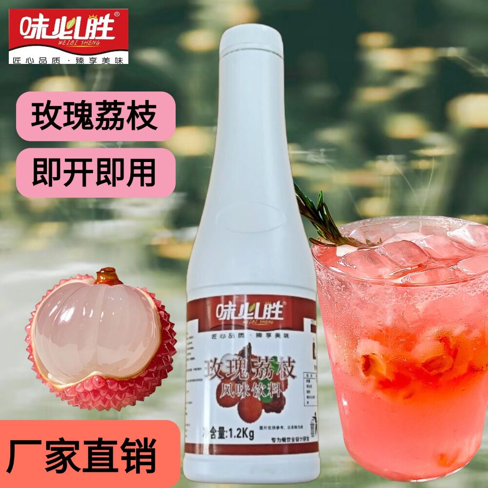 玫瑰荔枝浓缩汁1.2kg   6倍浓缩商用果汁浓浆奶茶店专用原材料