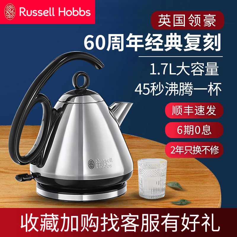 Russellhobbs领豪家用电热水壶烧水壶防干烧304不锈钢电水壶21280