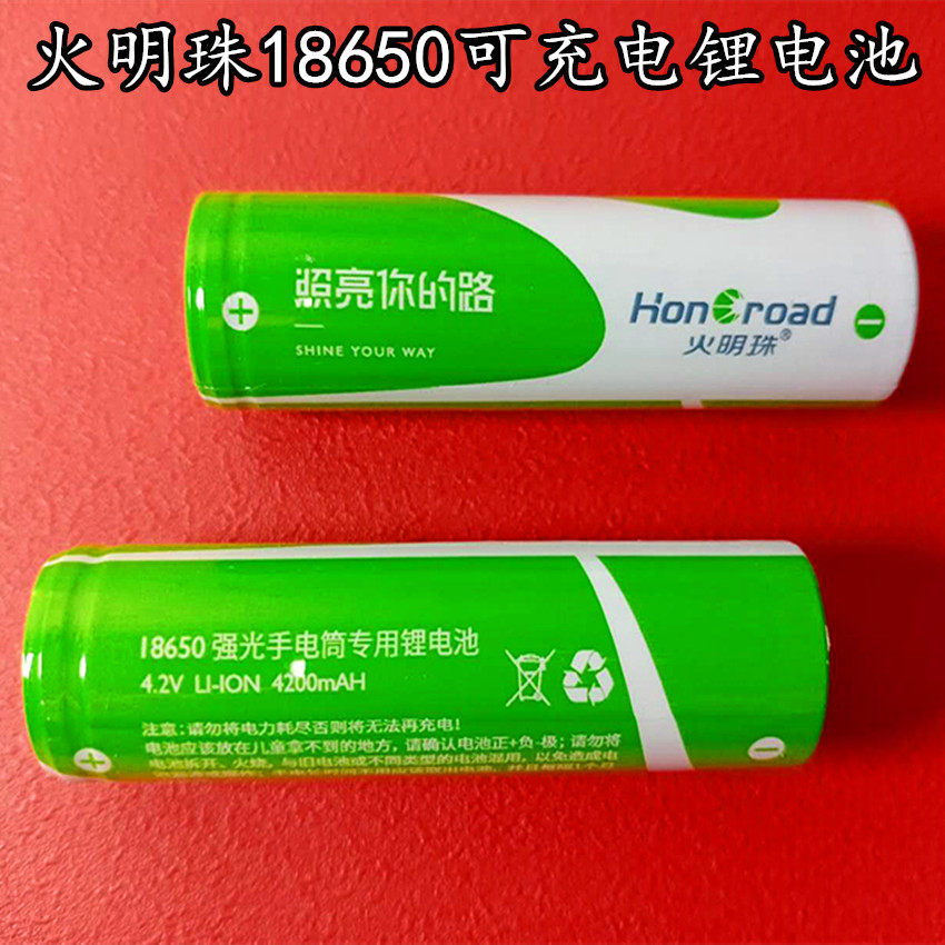 火明珠大容量18650强光手电筒夜钓灯专用可充电锂电池4.2v4