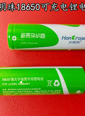 火明珠大容量18650强光手电筒夜钓灯专用可充电锂电池4.2v4200mAH