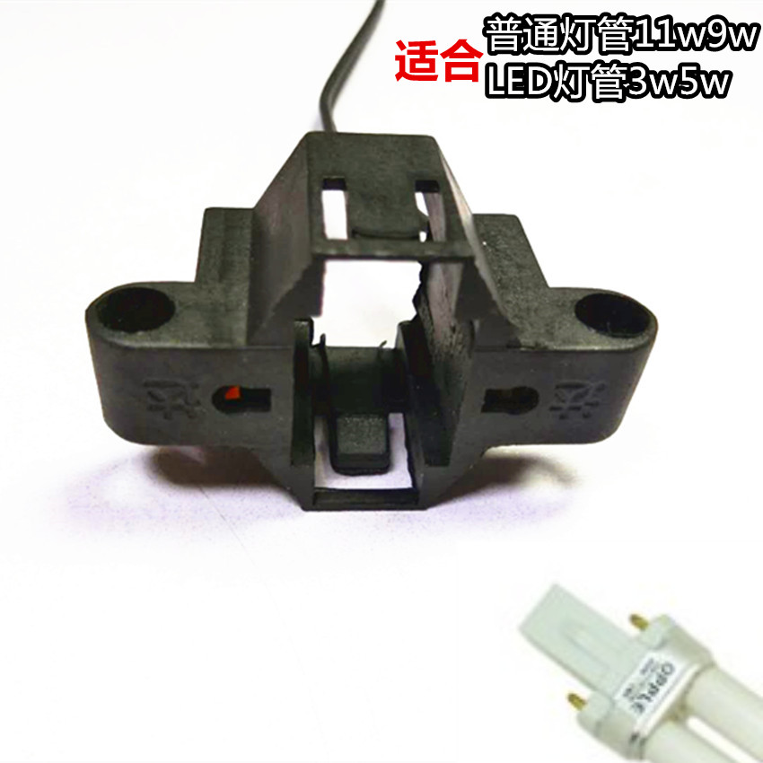 台灯灯管插口灯座11w9w2针灯管插头灯座LED3w5w灯管插口直插灯口