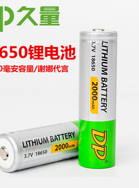 久量18650强光手电筒小风扇台灯头灯电芯可充电2000mAh3.7v锂电池