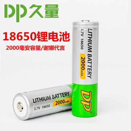 久量18650强光手电筒小风扇台灯头灯电芯可充电2000mAh3.7v锂电池