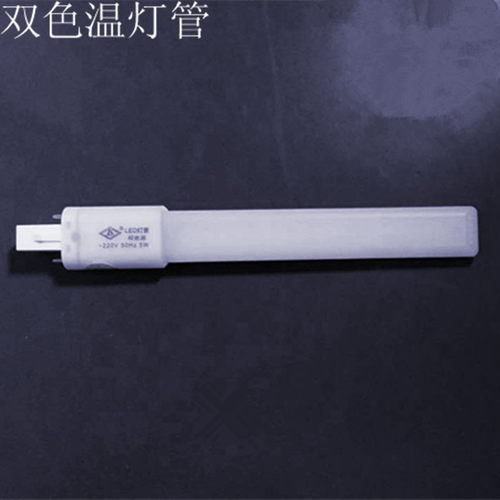 双色温灯管，有白光和暖光。