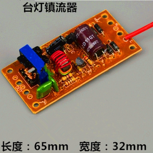 宝视达东恒华雄11W9W荧光玻璃灯管台灯镇流器电路线路板灯具配件