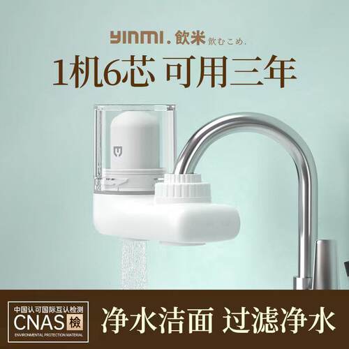 饮米2026新款水龙头过滤器净水器