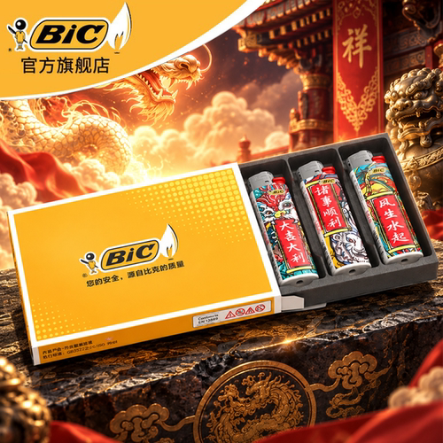 bic打火机新款神兽高颜值送男生