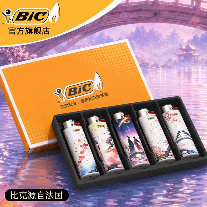法国比克打火机正品一次性打火机砂轮火石防爆七夕节日礼物送礼