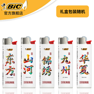 法国bic新款砂轮打火机一次性明火山河九州系列正品耐用定制批发