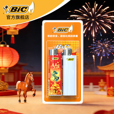 bic新款砂轮2支混合装正品可定制