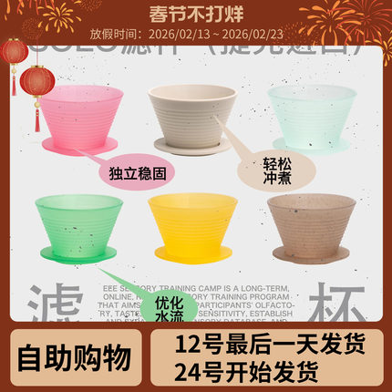 SOLO捷克进口正品咖啡滤杯手冲2025WBrC世界冠军乔治队长同款