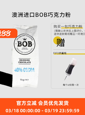 澳洲进口BOB巧克力粉 40%可可粉热可可牛奶咖啡拿铁1kgFIFO挤酱瓶