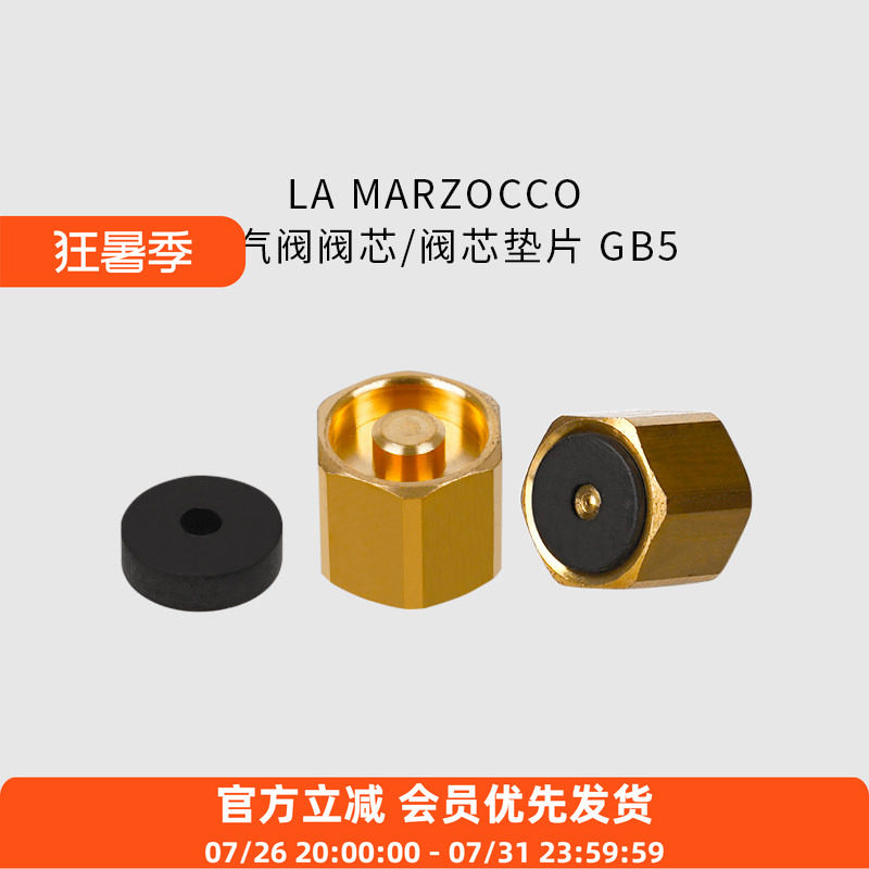 LAMARZOCCO蒸汽阀阀芯阀芯垫片