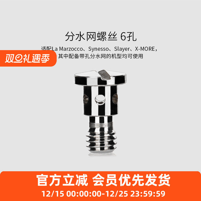 辣妈LaMarzocco6孔螺丝x-more