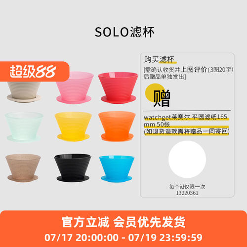 SOLO咖啡手冲滤杯捷克进口