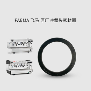 原厂FMAEA飞马全系金佰利卡萨迪欧冲煮头密封胶圈皮垫咖啡机配件