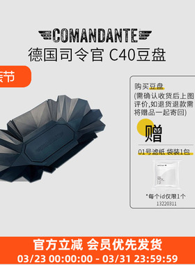 Comandante 德国司令官C40豆盘 手摇磨配件咖啡豆称重展示样品托