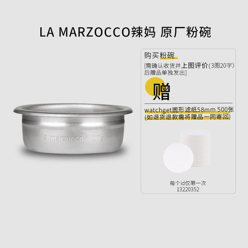 LaMarzocco14/17/21g粉碗原厂