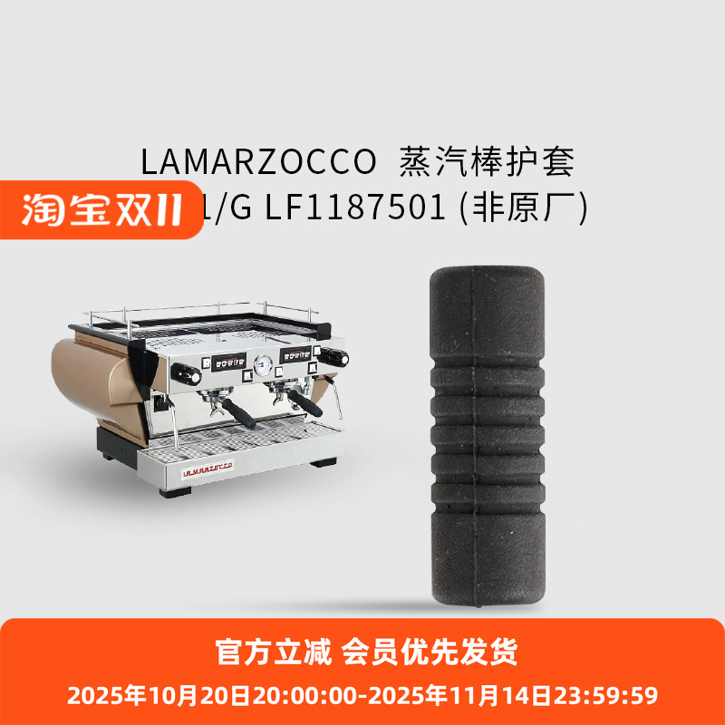 LM非原厂蒸汽棒护套LF1187501