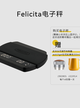 Felicita电子秤手冲咖啡蓝牙称 意式防水智能咖啡ACAIA水粉比冲煮