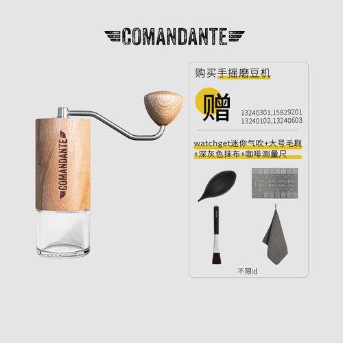 COMANDANTE磨豆机c60C40司令官