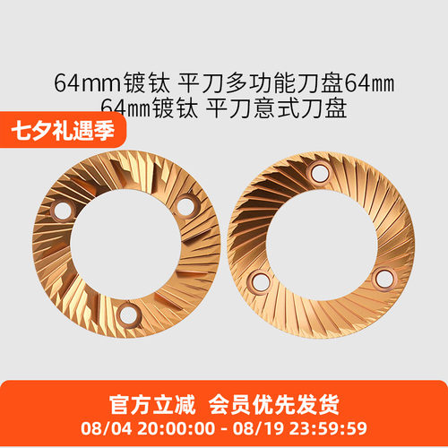 磨豆机多功能刀盘64mm平刀ODE