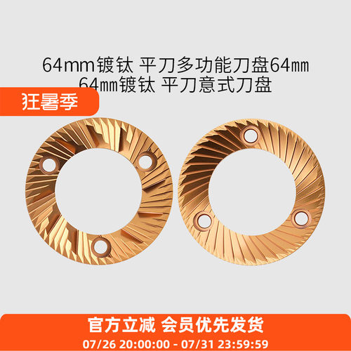 磨豆机多功能刀盘64mm平刀ODE