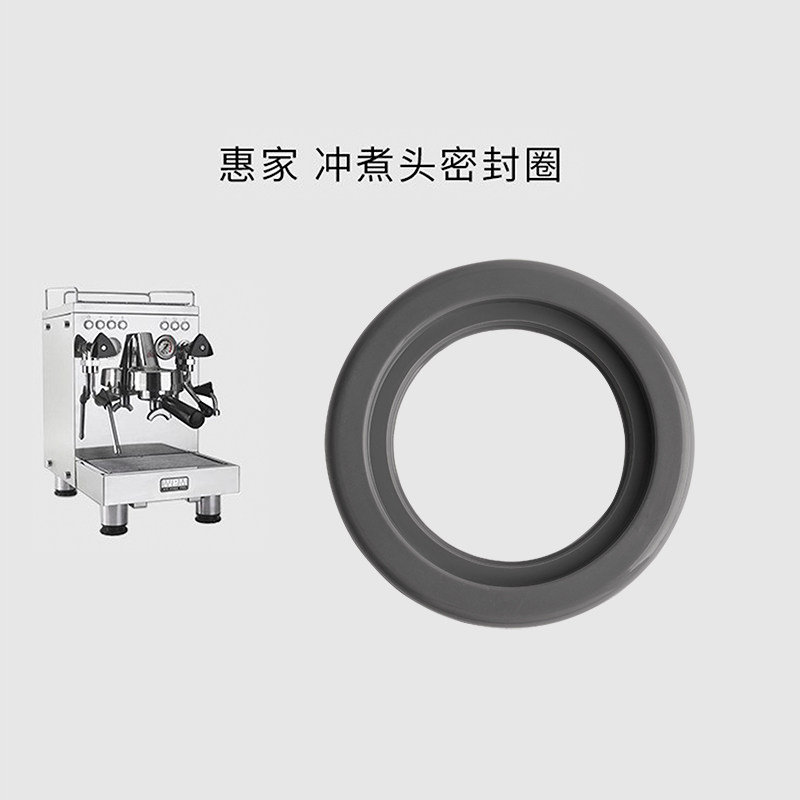 惠家冲煮头硅胶密封圈配件图片