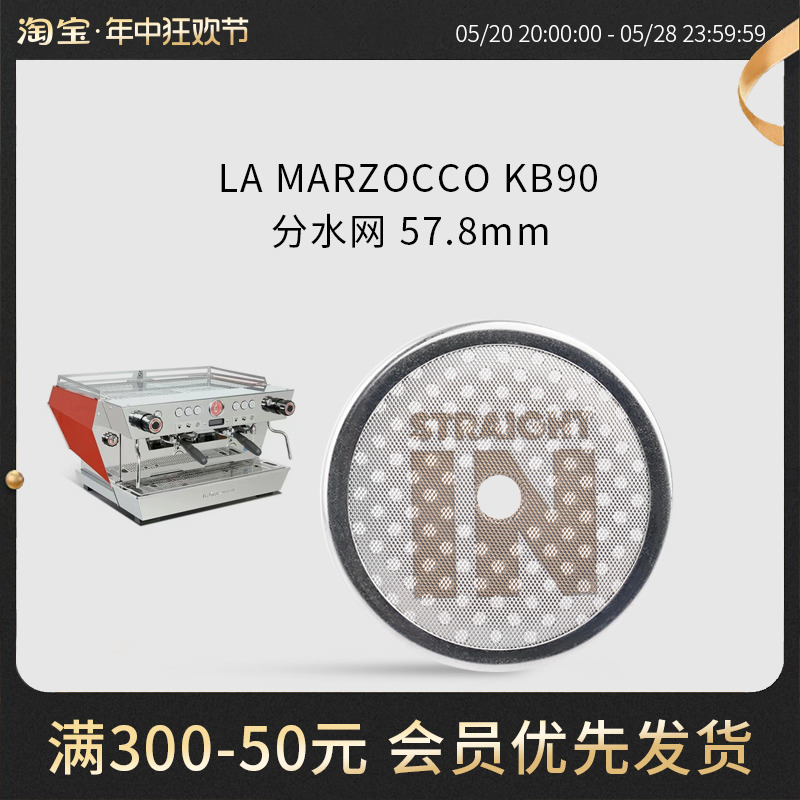 LAMARZOCCO辣妈KB90分水网