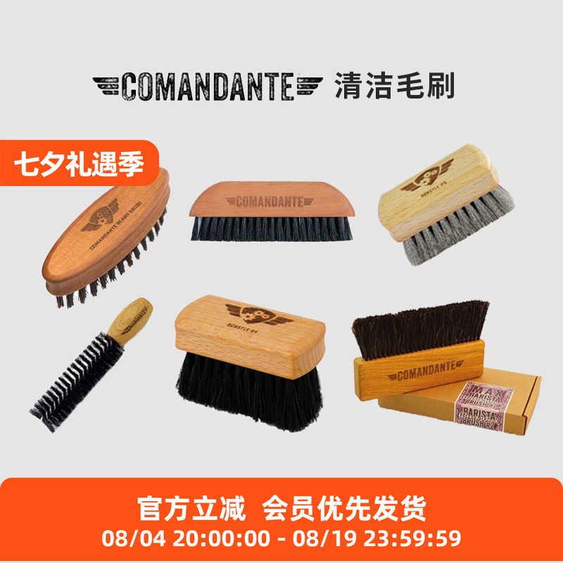德国司令官COMANDANTE清洁毛刷