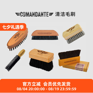 德国司令官COMANDANTE清洁毛刷