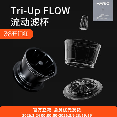 HARIO x陶作坊Tri-Up FLOW流动滤杯老岩泥树脂滤杯手冲咖啡滴滤器