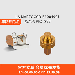 LAMARZOCCO  咖啡机配件原装 蒸汽阀阀芯配件 适配GS3  辣妈LM