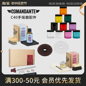 ComandanteC40磨豆机配件