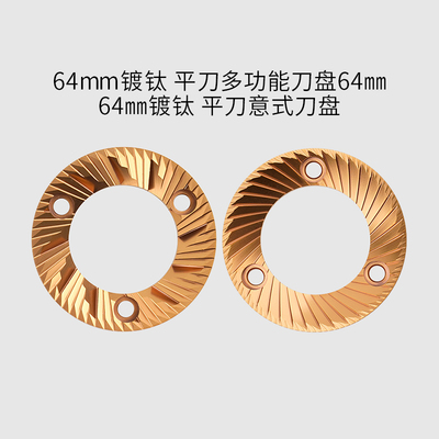 磨豆机多功能刀盘64mm平刀ODE
