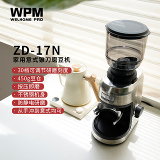 Welhome惠家ZD17 ZD17N意式手冲锥型电动磨豆机咖啡豆研磨机佳WPM