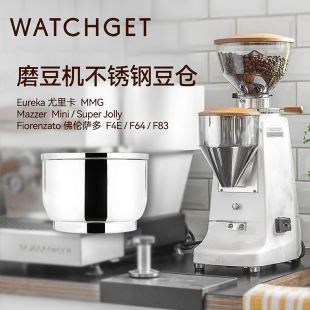WATCHGET磨豆机豆仓适Mazzer sj/mini FiorenzatoF4E/F64E/F83E①