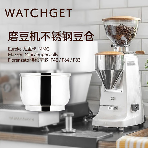 WATCHGET磨豆机豆仓适Mazzer sj/mini FiorenzatoF4E/F64E/F83E①
