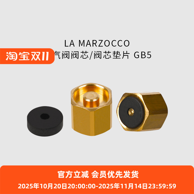 LAMARZOCCO蒸汽阀阀芯阀芯垫片